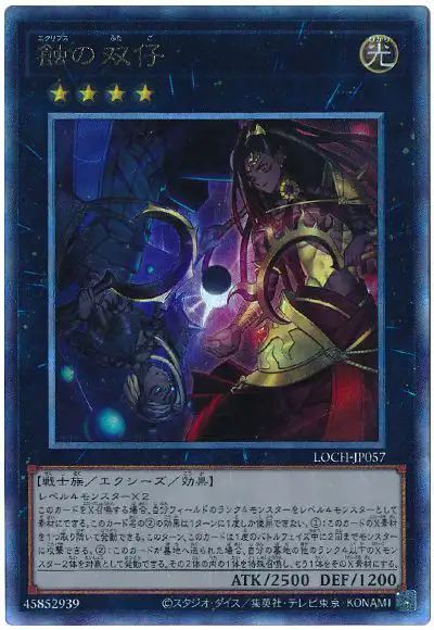 Yugioh LOCH-JP057 Eclipse Twins | Ultimate