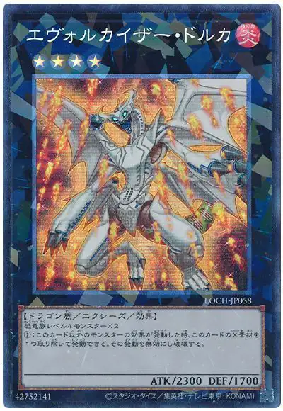 Yugioh LOCH-JP058 Evolzar Dolkka | Collectors