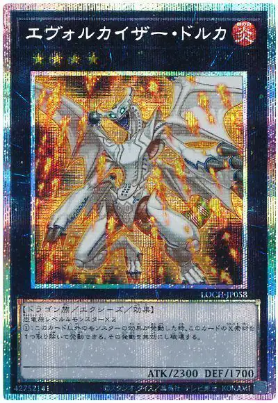 Yugioh LOCH-JP058 Evolzar Dolkka | Prismatic