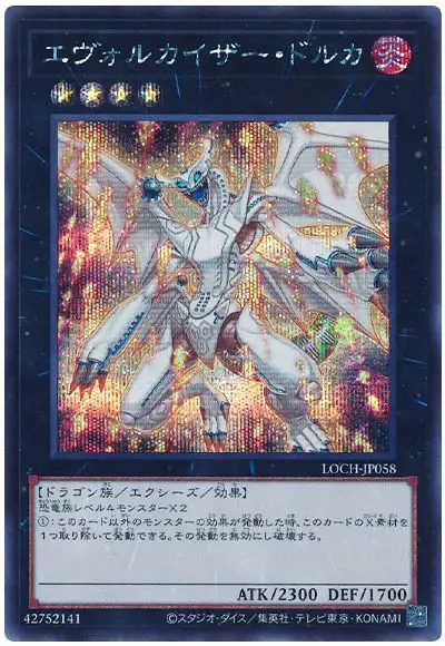 Yugioh LOCH-JP058 Evolzar Dolkka | Secret