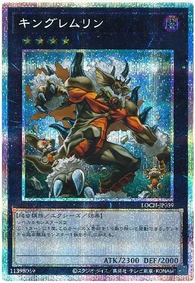 Yugioh LOCH-JP059 King of the Feral Imps | Prismatic