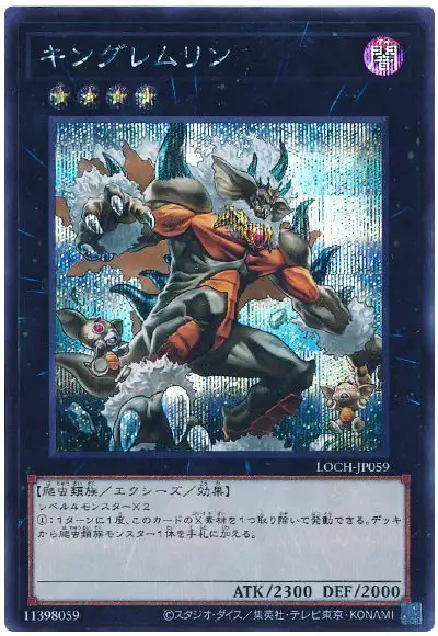 Yugioh LOCH-JP059 King of the Feral Imps | Secret