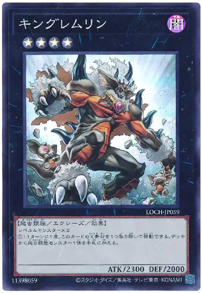 Yugioh LOCH-JP059 King of the Feral Imps | Super