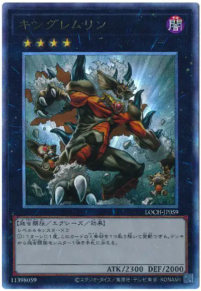 Yugioh LOCH-JP059 King of the Feral Imps | Ultimate