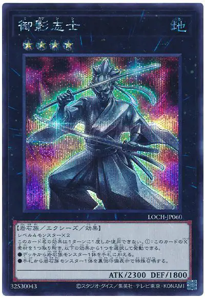 Yugioh LOCH-JP060 Gallant Granite | Secret