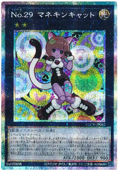 Yugioh LOCH-JP062 Number 29 Mannequin Cat | Prismatic
