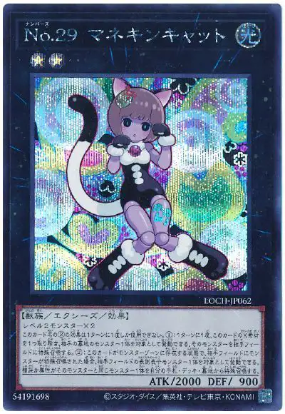 Yugioh LOCH-JP062 Number 29 Mannequin Cat | Secret