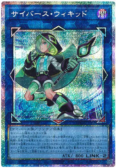 Yugioh LOCH-JP063 Cyberse Wicckid | Prismatic