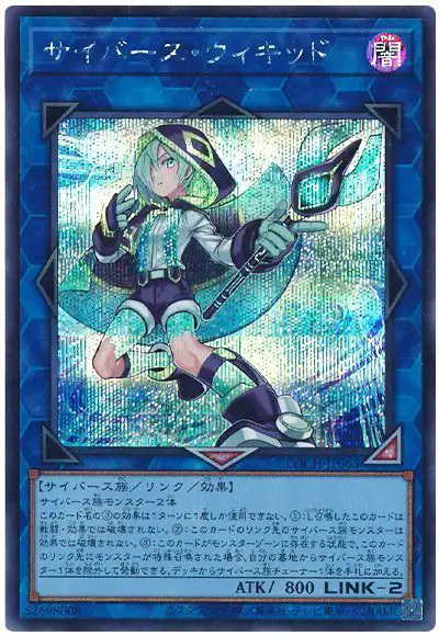 Yugioh LOCH-JP063 Cyberse Wicckid | Secret