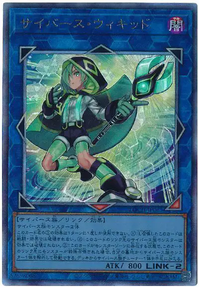 Yugioh LOCH-JP063 Cyberse Wicckid | Ultimate