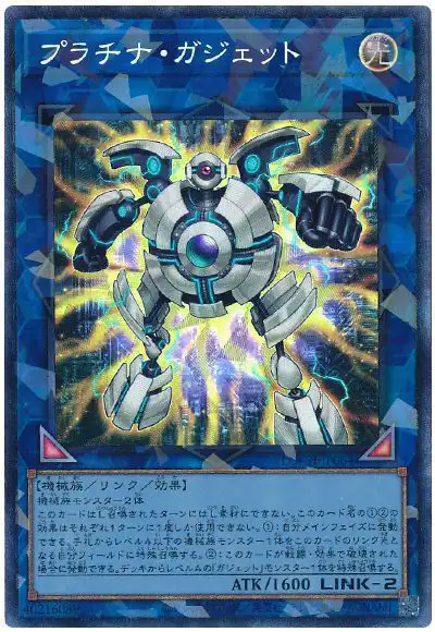Yugioh LOCH-JP064 Platinum Gadget | Collectors