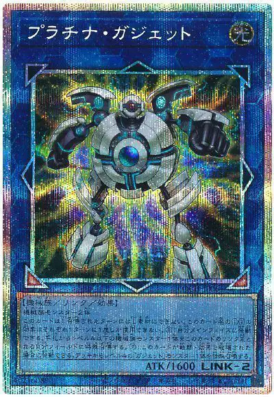 Yugioh LOCH-JP064 Platinum Gadget | Prismatic