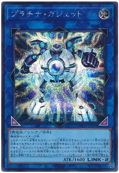Yugioh LOCH-JP064 Platinum Gadget | Secret