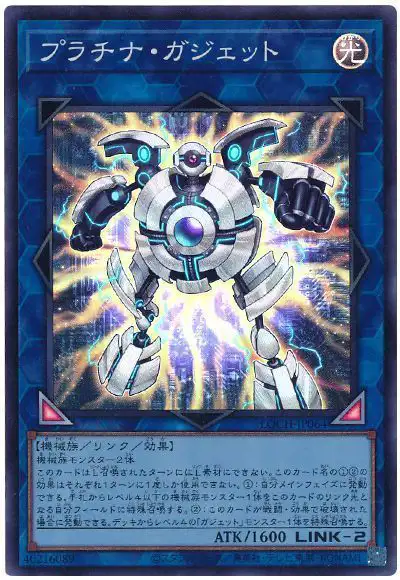 Yugioh LOCH-JP064 Platinum Gadget | Super