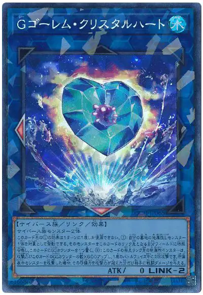 Yugioh LOCH-JP065 G Golem Crystal Heart | Collectors