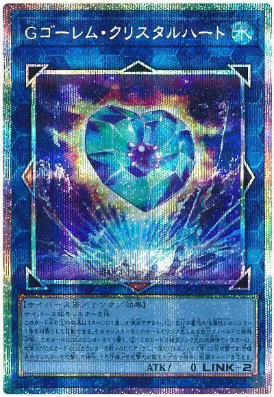 Yugioh LOCH-JP065 G Golem Crystal Heart | Prismatic