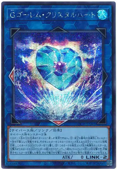 Yugioh LOCH-JP065 G Golem Crystal Heart | Secret