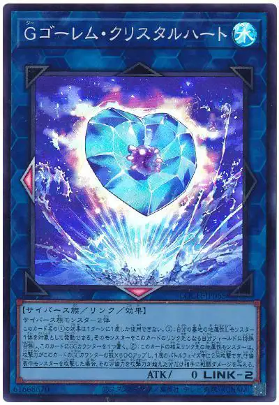 Yugioh LOCH-JP065 G Golem Crystal Heart | Super