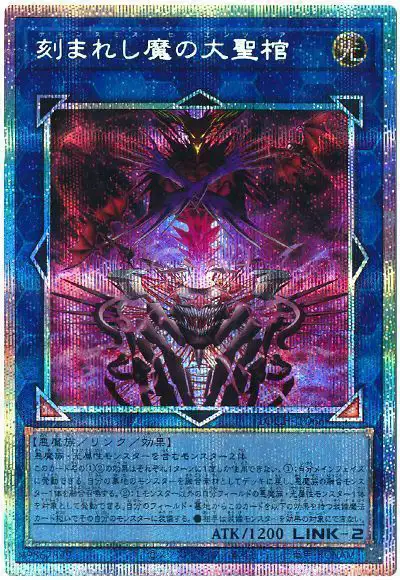 Yugioh LOCH-JP066 Fiendsmith's Sequence | Prismatic