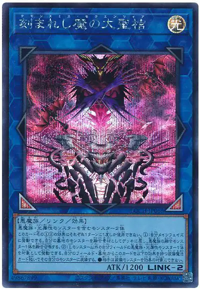 Yugioh LOCH-JP066 Fiendsmith's Sequence | Secret