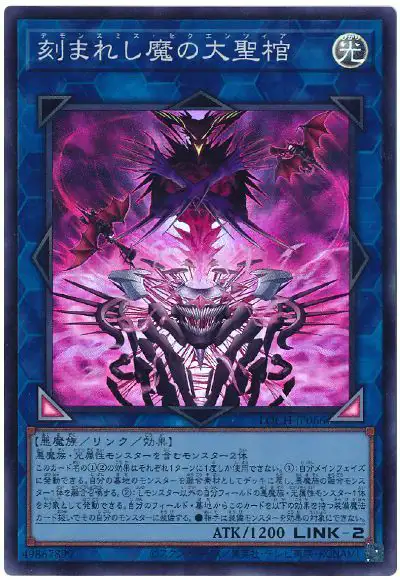 Yugioh LOCH-JP066 Fiendsmith's Sequence | Super