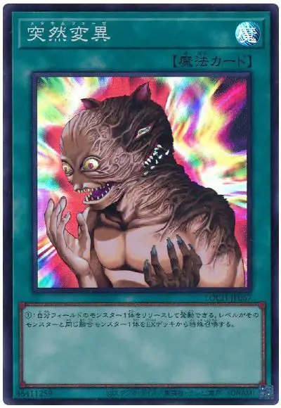 Yugioh LOCH-JP067 Metamorphosis | Super