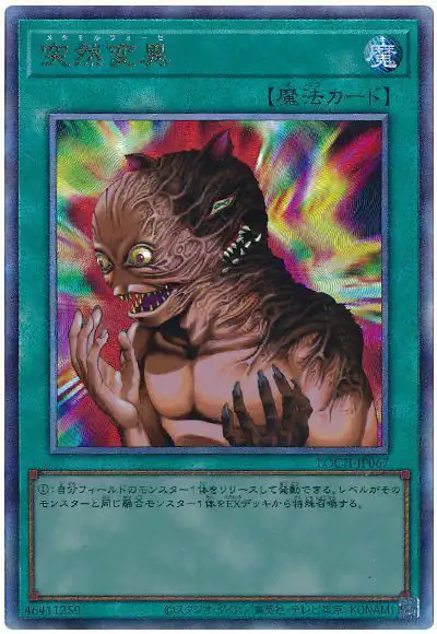 Yugioh LOCH-JP067 Metamorphosis | Ultimate