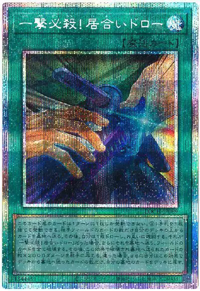 Yugioh LOCH-JP069 Slash Draw | Prismatic