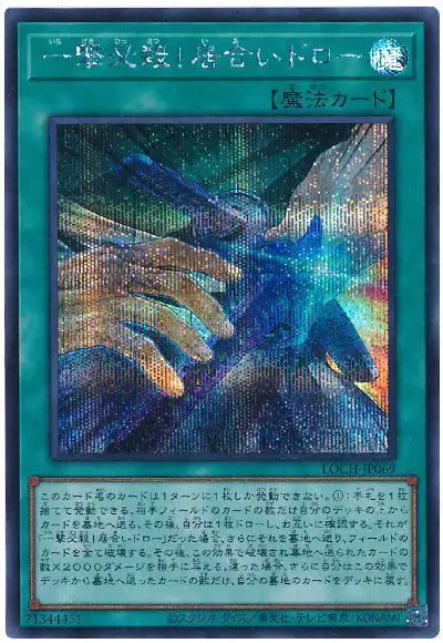 Yugioh LOCH-JP069 Slash Draw | Secret