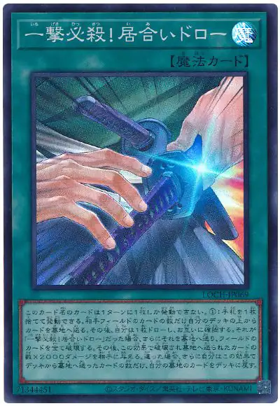 Yugioh LOCH-JP069 Slash Draw | Super