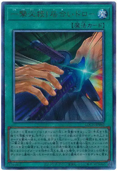 Yugioh LOCH-JP069 Slash Draw | Ultimate
