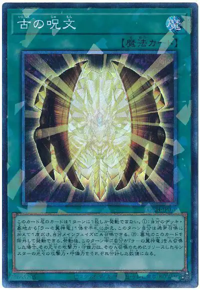 Yugioh LOCH-JP070 Ancient Chant | Collectors