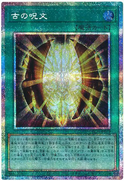Yugioh LOCH-JP070 Ancient Chant | Prismatic