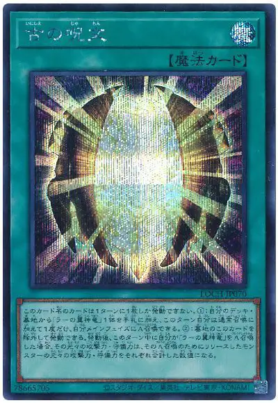 Yugioh LOCH-JP070 Ancient Chant | Secret