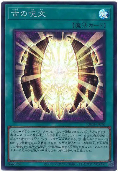Yugioh LOCH-JP070 Ancient Chant | Super