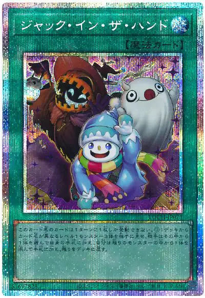 Yugioh LOCH-JP071 Jack In The Hand | Prismatic