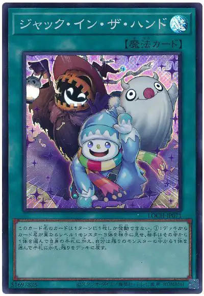 Yugioh LOCH-JP071 Jack In The Hand | Super