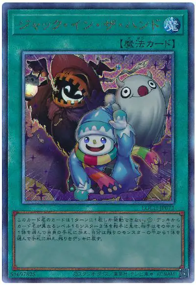 Yugioh LOCH-JP071 Jack In The Hand | Ultimate