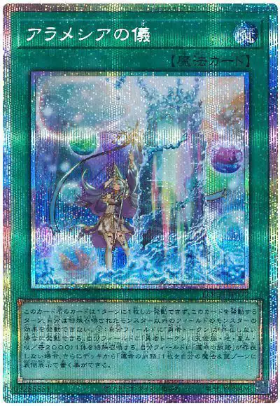 Yugioh LOCH-JP072 Rite of Aramesir | Prismatic
