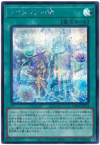 Yugioh LOCH-JP072 Rite of Aramesir | Secret