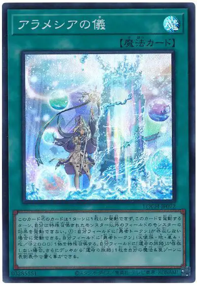 Yugioh LOCH-JP072 Rite of Aramesir | Super
