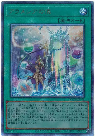 Yugioh LOCH-JP072 Rite of Aramesir | Ultimate
