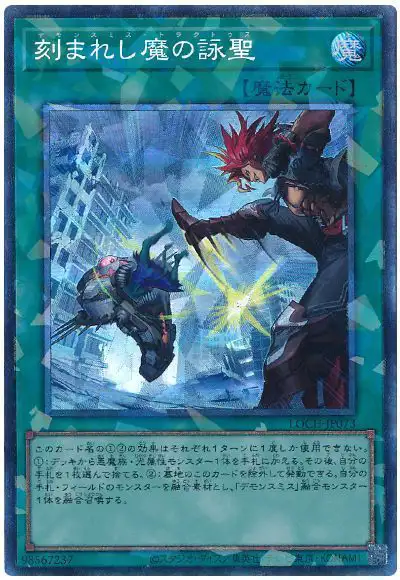 Yugioh LOCH-JP073 Fiendsmith's Tract | Collectors