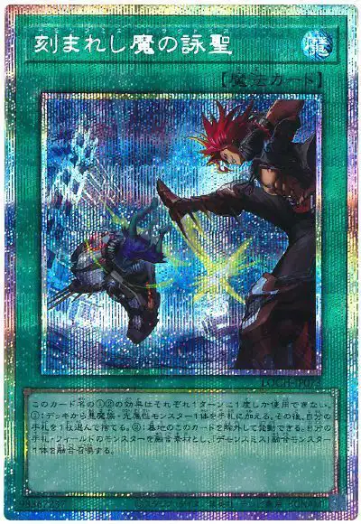 Yugioh LOCH-JP073 Fiendsmith's Tract | Prismatic