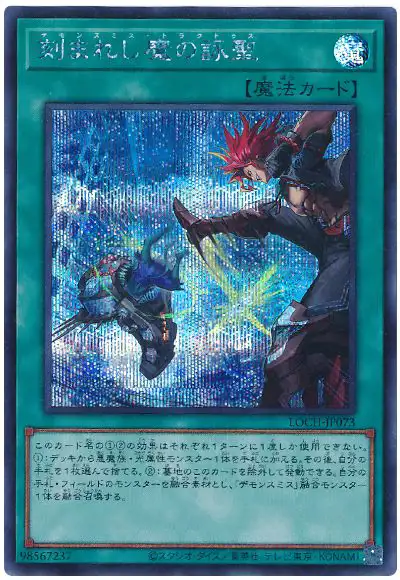 Yugioh LOCH-JP073 Fiendsmith's Tract | Secret