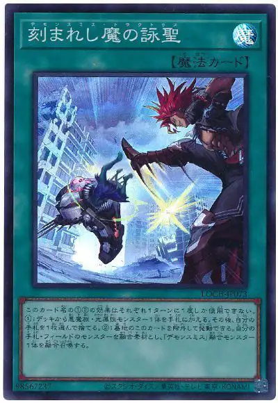 Yugioh LOCH-JP073 Fiendsmith's Tract | Super