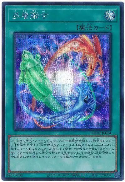 Yugioh LOCH-JP074 Heavy Polymerization | Secret
