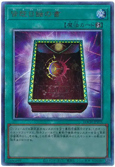 Yugioh LOCH-JP075 Book of Eclipse | Ultimate