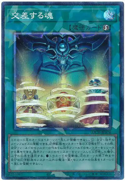 Yugioh LOCH-JP076 Soul Crossing | Collectors