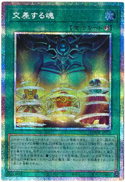 Yugioh LOCH-JP076 Soul Crossing | Prismatic